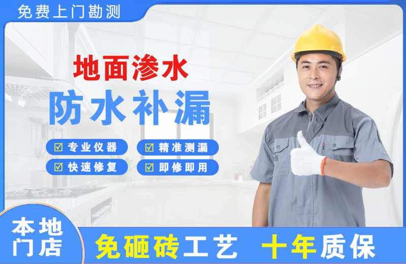 雨花台地面渗水维修