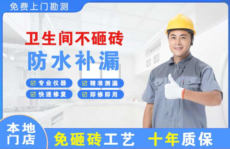 雨花台卫生间不砸砖修补漏水